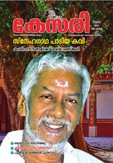 Kesari Weekly - July 2, 2021 July 2, 2021