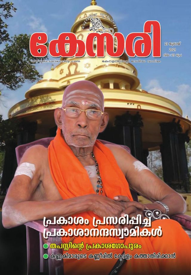 Kesari Weekly