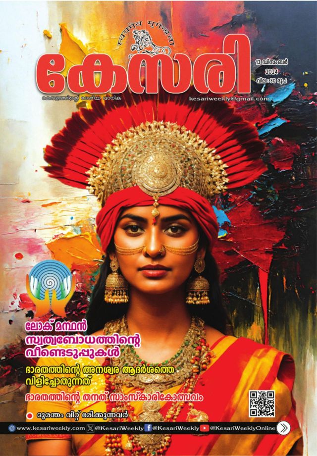 Kesari Weekly