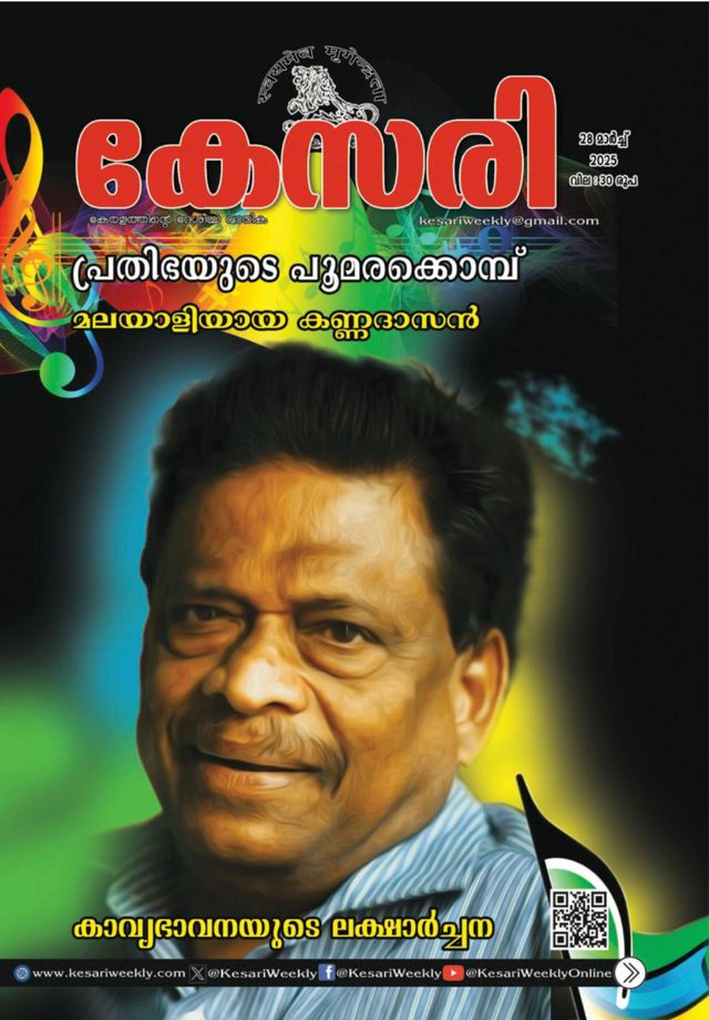 Kesari Weekly