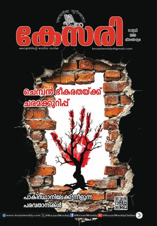 Kesari Weekly - June 6, 2025 Kesari Weekly Cover - June 6, 2025 Edition