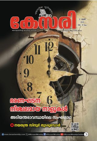 Kesari Weekly - June 13, 2025 Kesari Weekly Cover - June 13, 2025 Edition