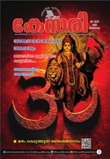 Kesari Weekly