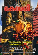 Kesari Weekly