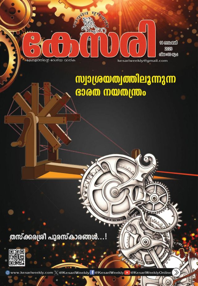 Kesari Weekly