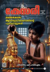 Kesari Weekly