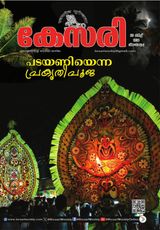 Kesari Weekly