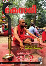 Kesari Weekly