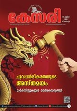 Kesari Weekly