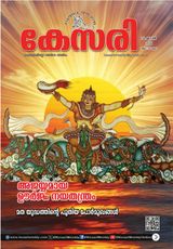 Kesari Weekly