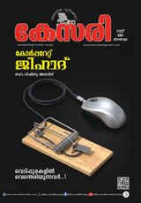 Kesari Weekly