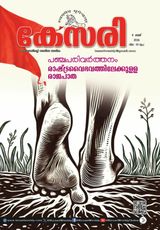 Kesari Weekly