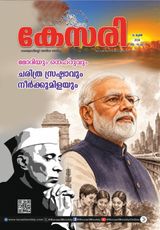 Kesari Weekly