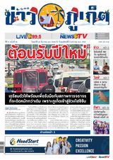 ข่าวภูเก็ต | Khao Phuket