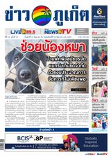 ข่าวภูเก็ต | Khao Phuket