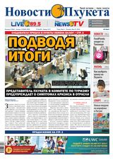 Новости Пхукета | NovotiPhuketa