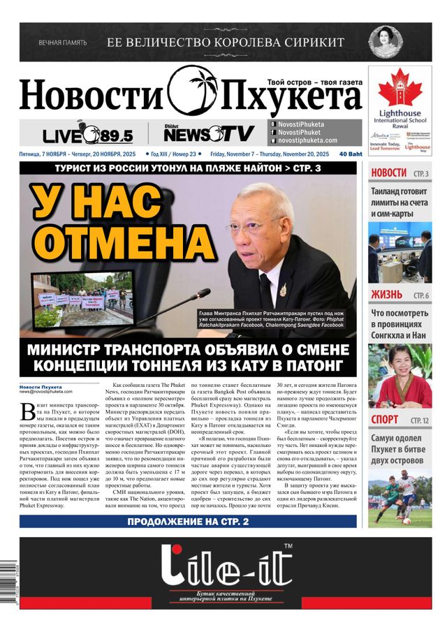 Новости Пхукета | NovotiPhuketa