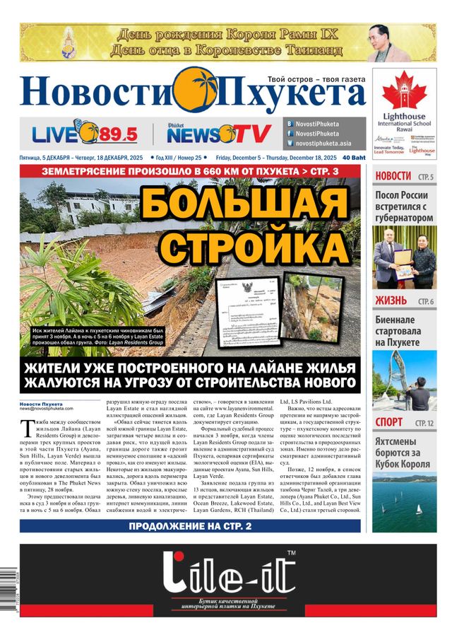 Новости Пхукета | NovotiPhuketa