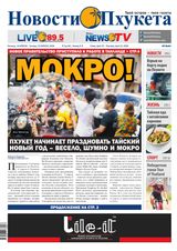 Новости Пхукета | NovotiPhuketa