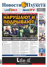 Новости Пхукета | NovotiPhuketa