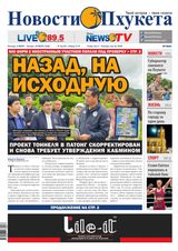 Новости Пхукета | NovotiPhuketa