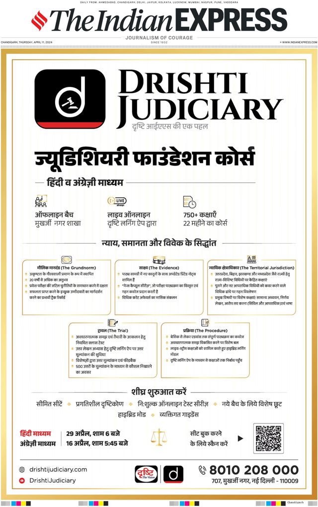 The Indian Express Chandigarh