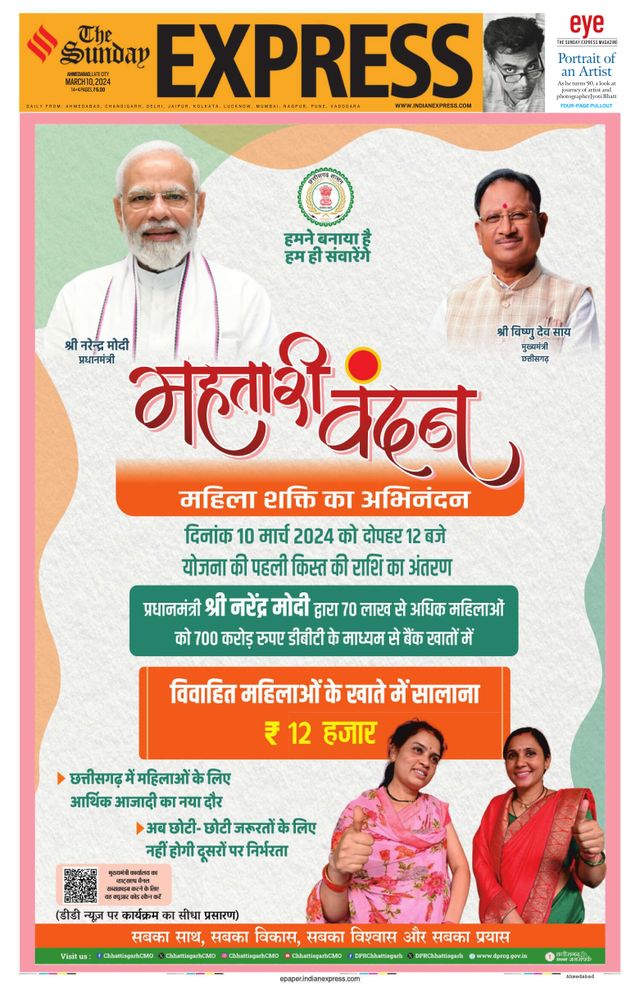 The Indian Express Ahmedabad