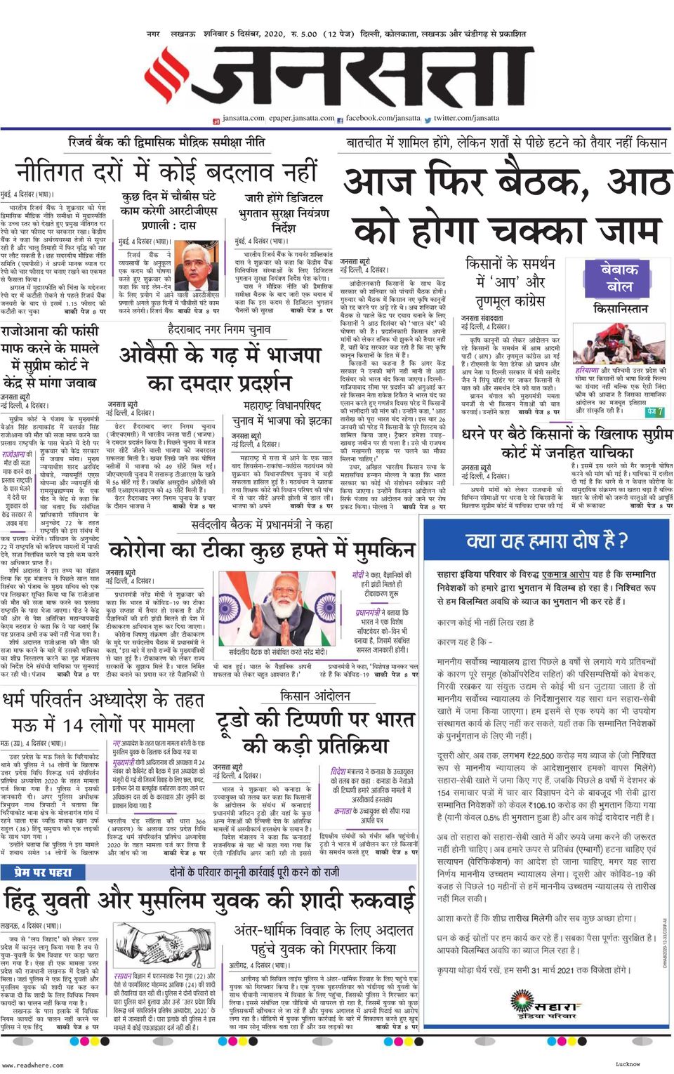 Jansatta LucknowDecember 05, 2020 Newspaper Get your Digital