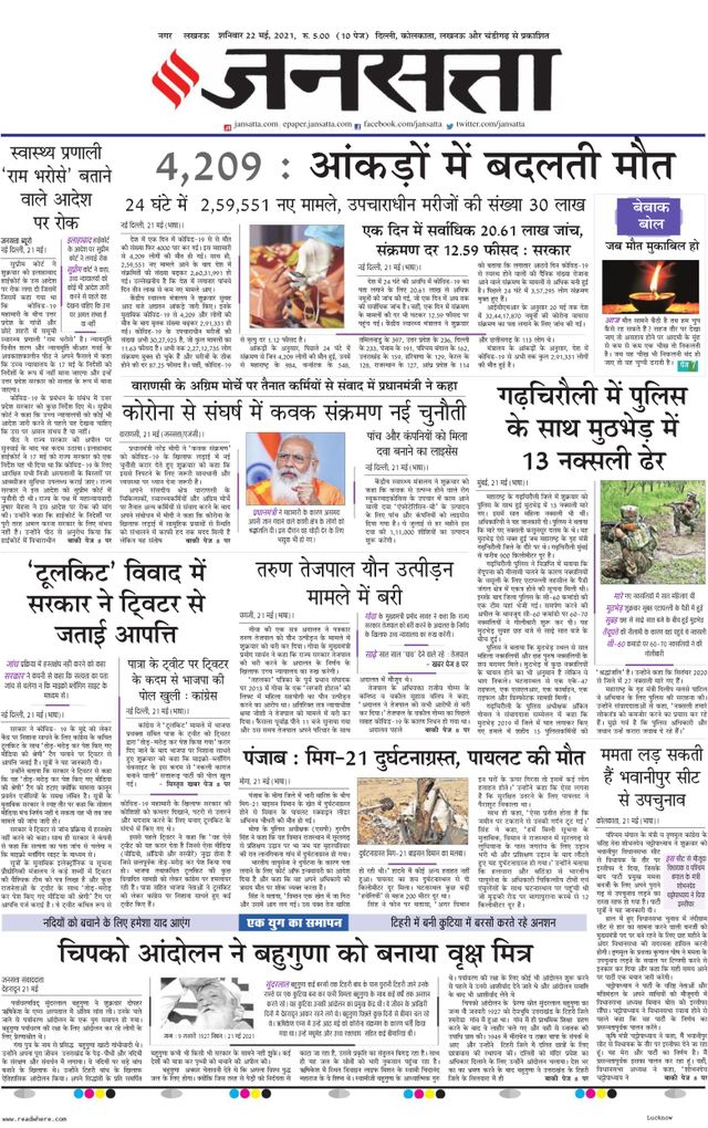 Jansatta Lucknow