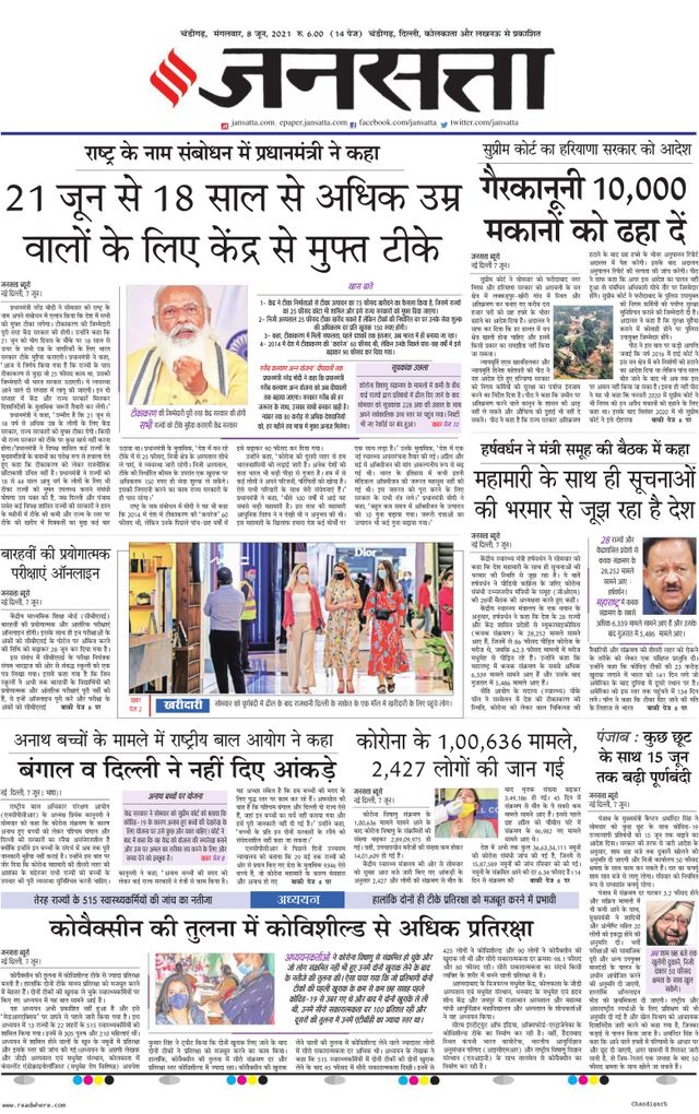 Jansatta Lucknow