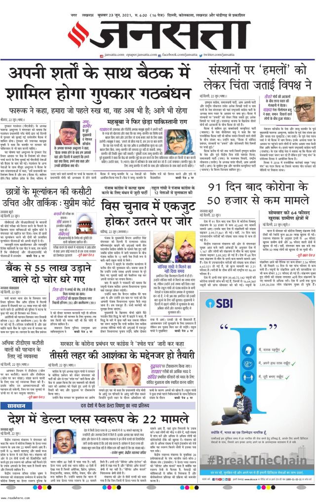 Jansatta Lucknow