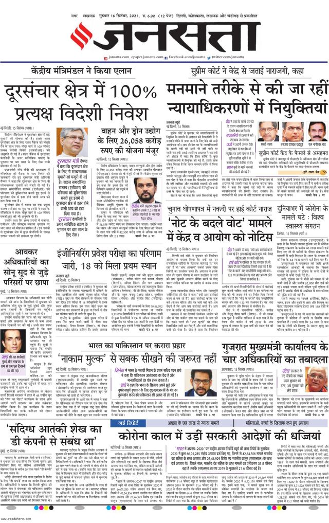 Jansatta Lucknow