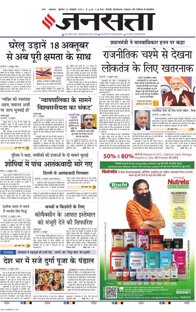 Jansatta Lucknow