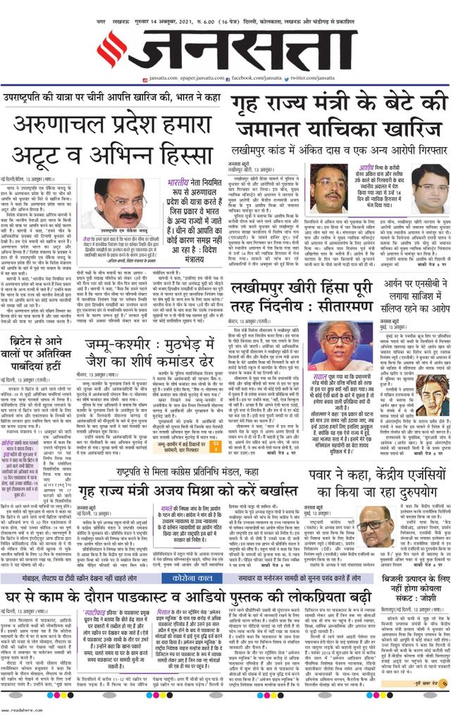 Jansatta Lucknow
