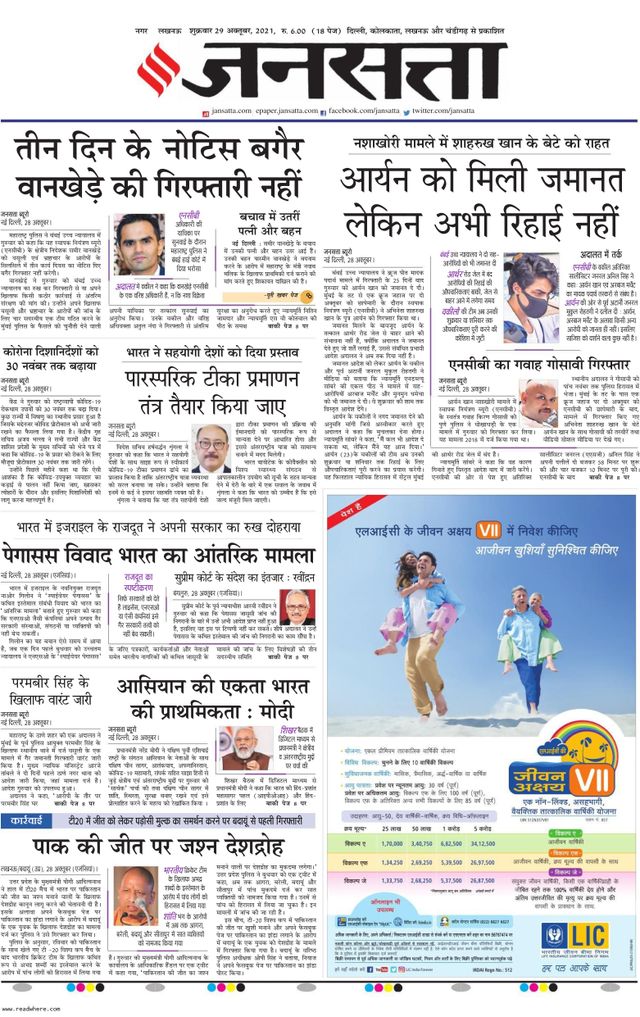Jansatta Lucknow