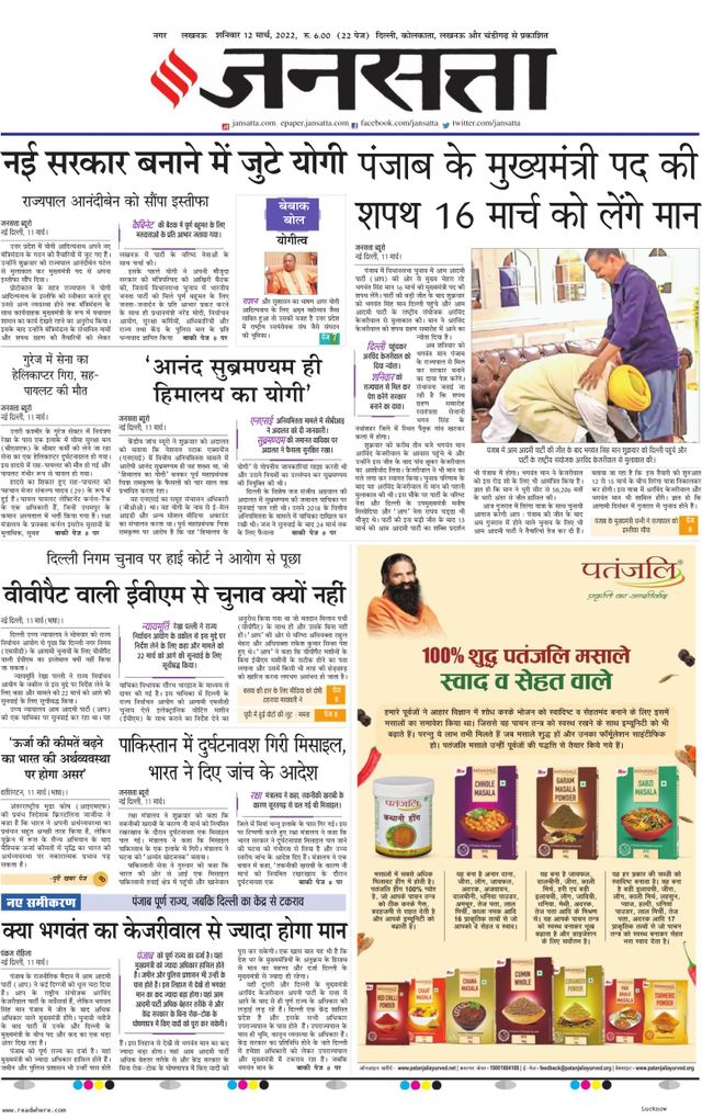 Jansatta Lucknow