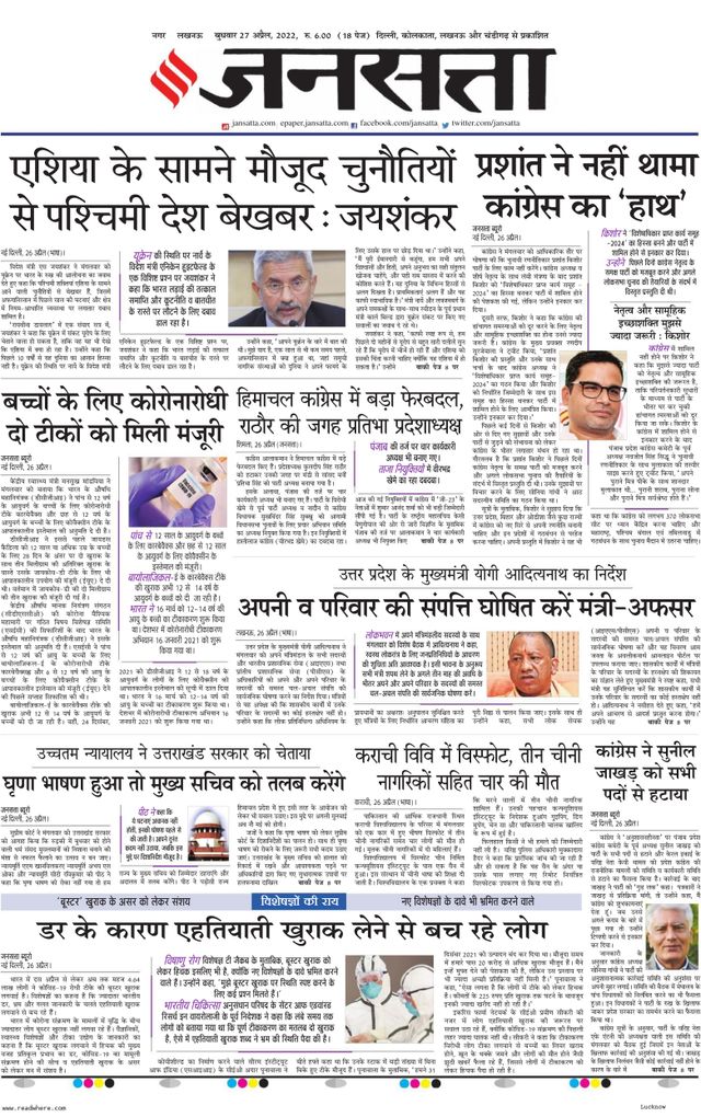 Jansatta Lucknow