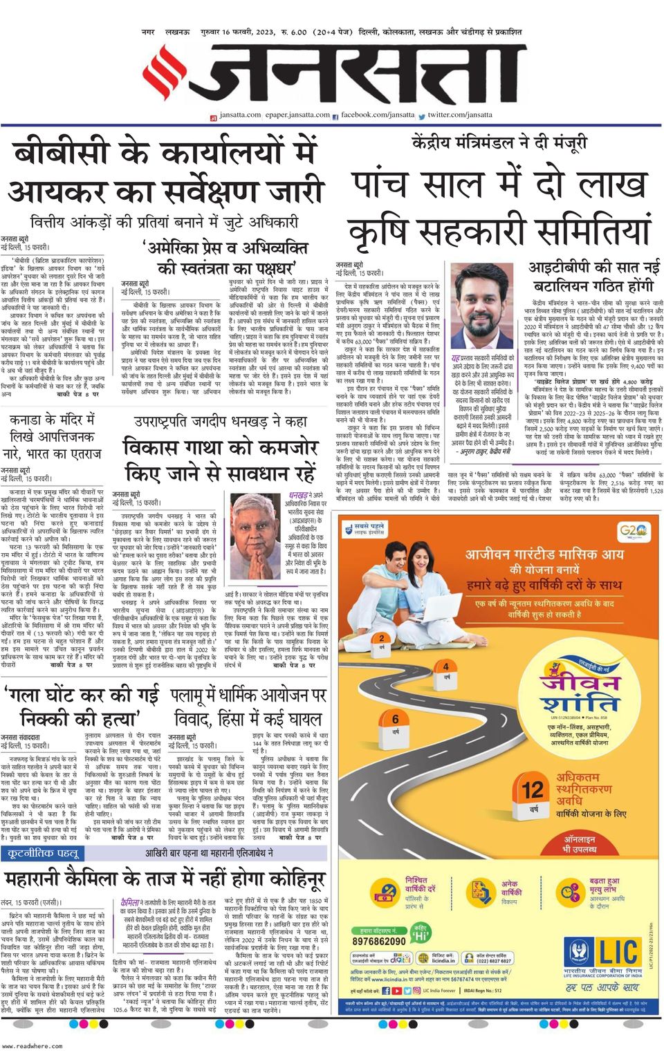 Jansatta LucknowFebruary 16, 2023 Newspaper Get your Digital
