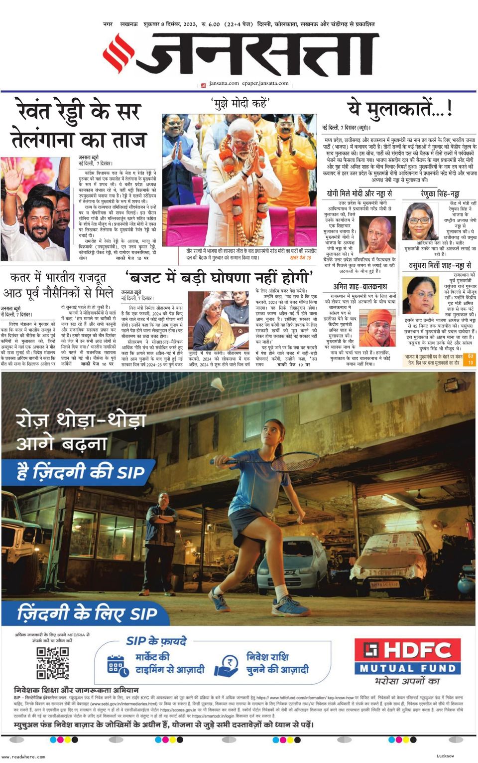 Jansatta LucknowDecember 08, 2023 Newspaper Get your Digital