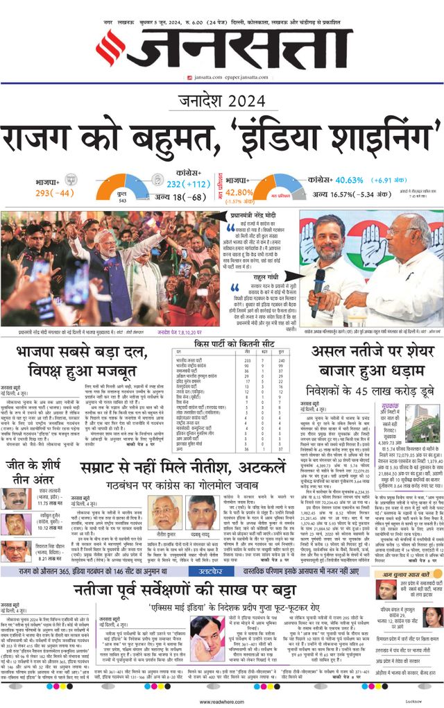 Jansatta Lucknow