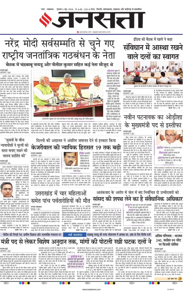 Jansatta Lucknow