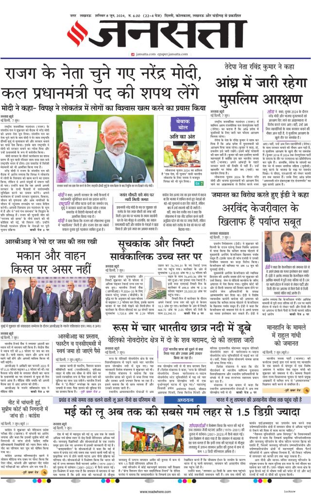 Jansatta Lucknow