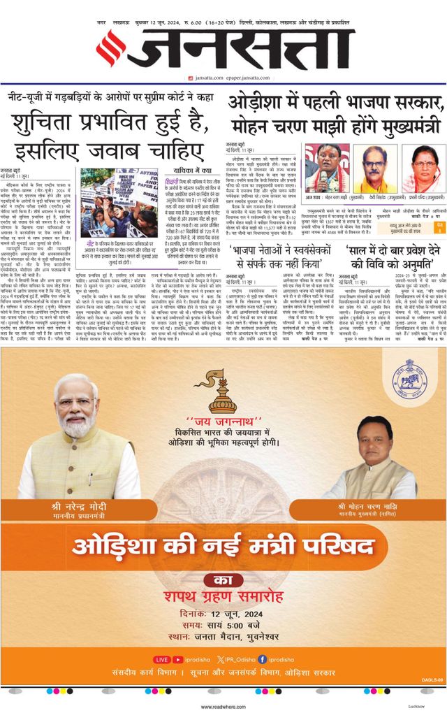 Jansatta Lucknow