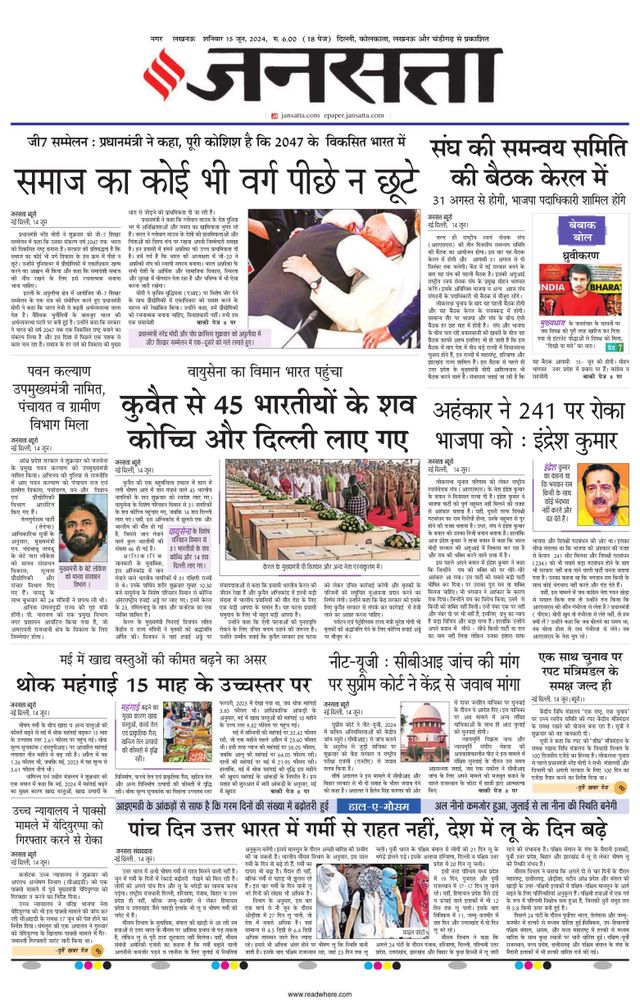 Jansatta Lucknow