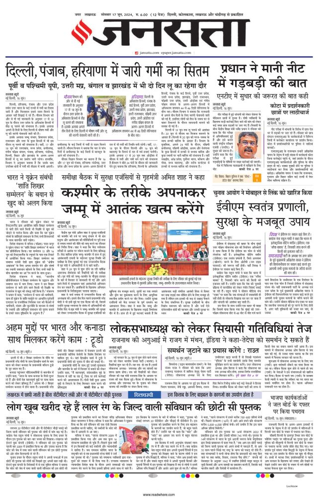 Jansatta Lucknow