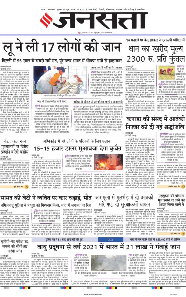 Jansatta Lucknow