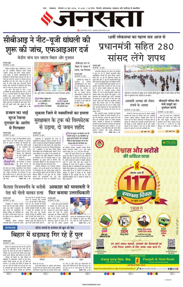 Jansatta Lucknow