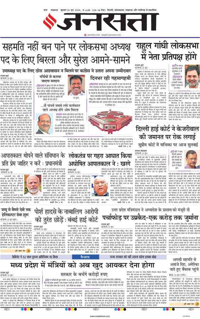 Jansatta Lucknow