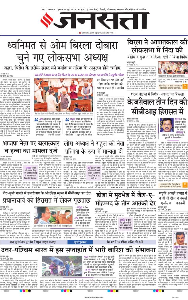Jansatta Lucknow