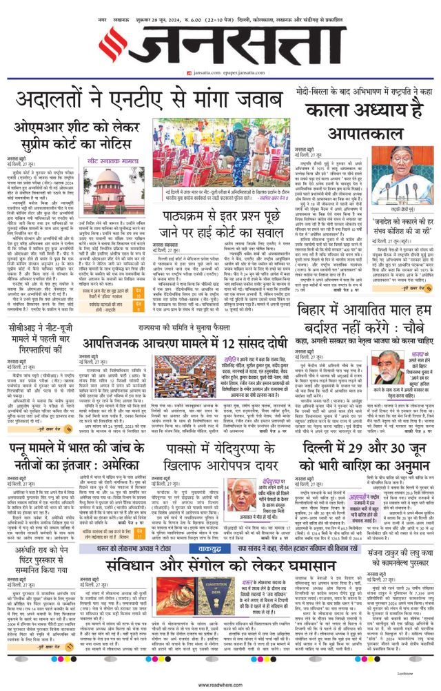 Jansatta Lucknow